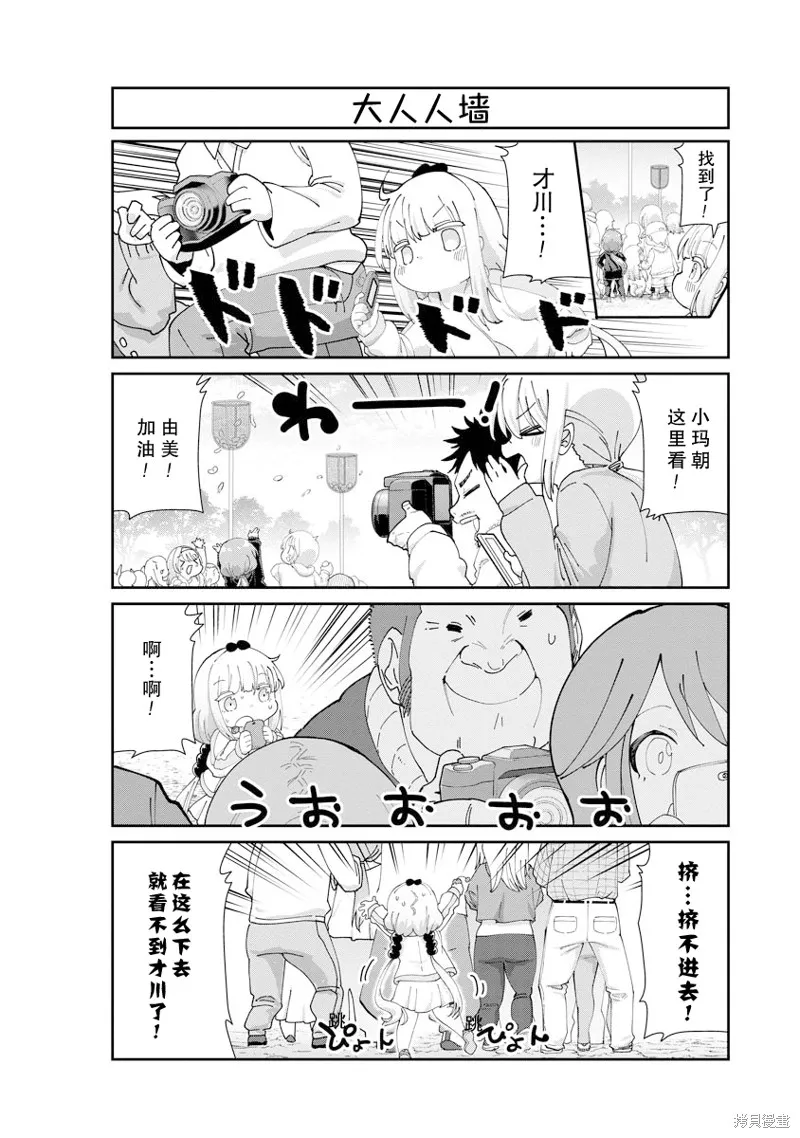 康娜的日常,第139话,第4张