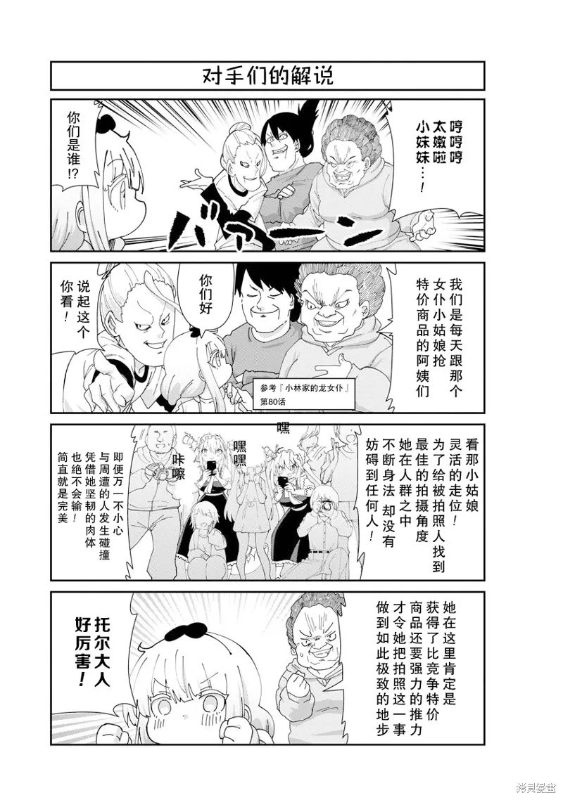 康娜的日常,第139话,第5张