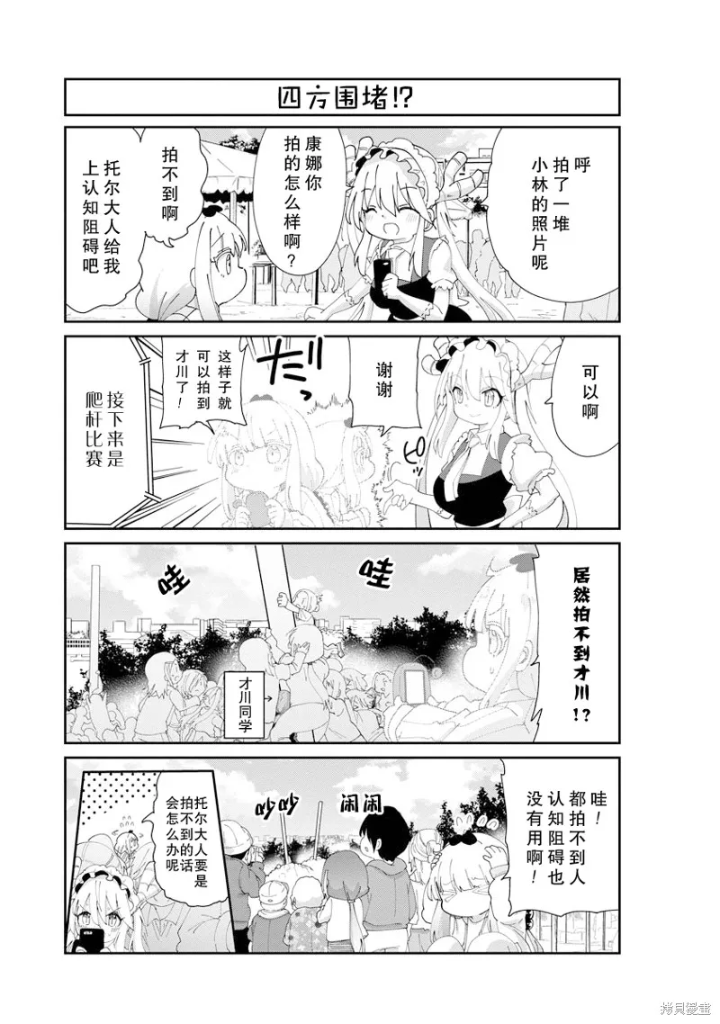 康娜的日常,第139话,第7张