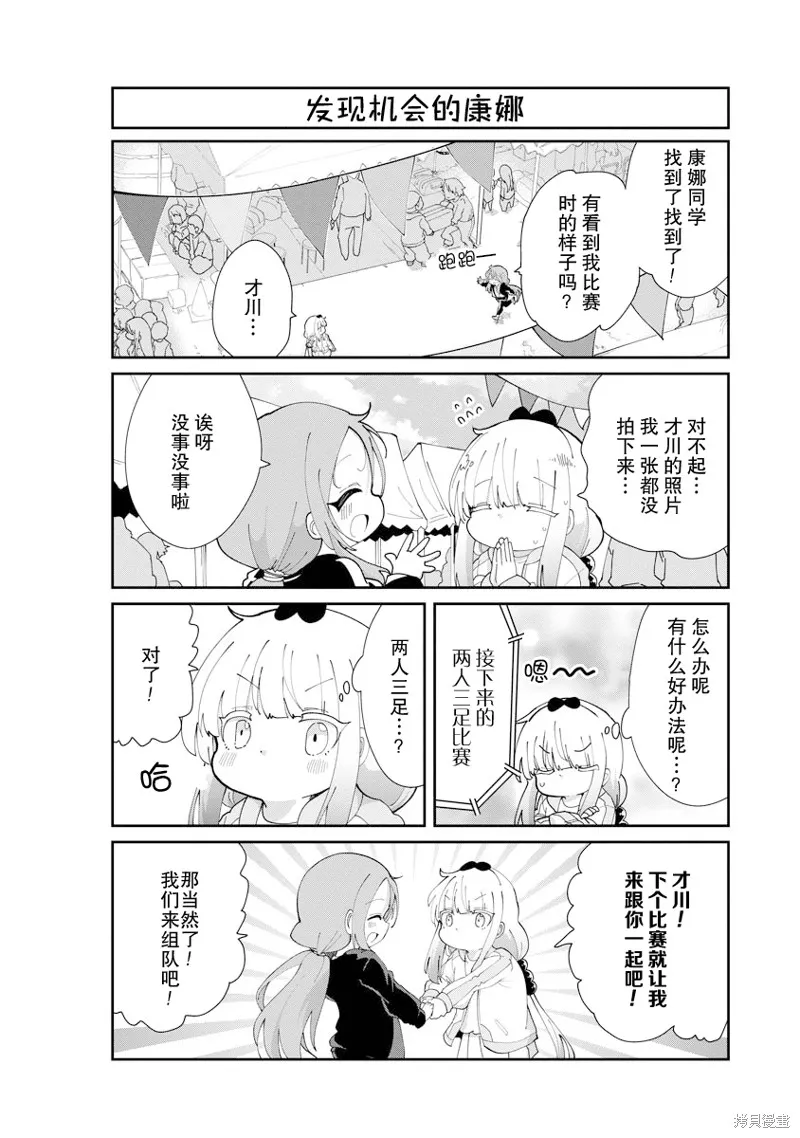 康娜的日常,第139话,第8张