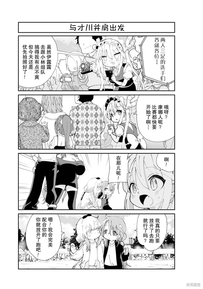 康娜的日常,第139话,第9张