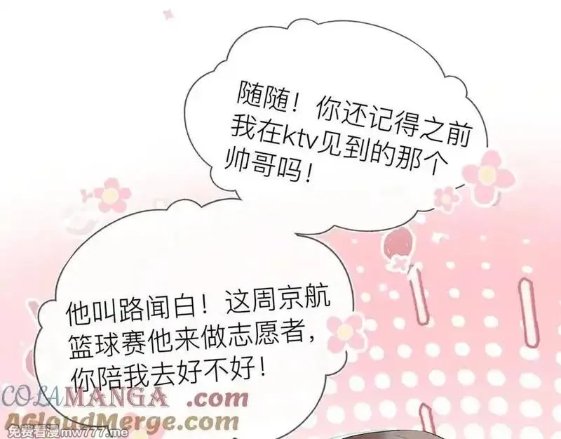 告白,第五十八话 能不能原谅他？,第19张