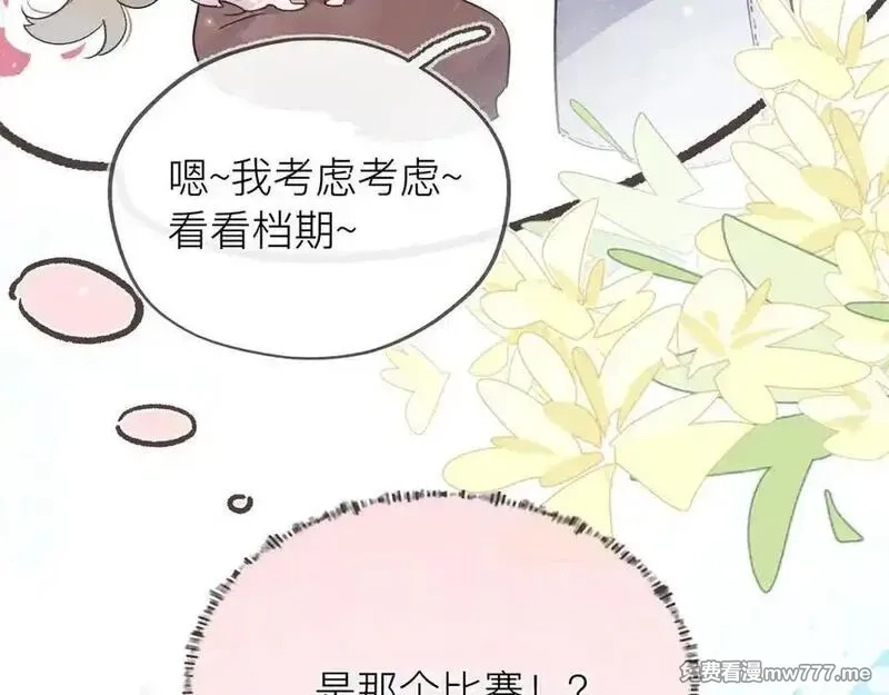 告白,第五十八话 能不能原谅他？,第21张
