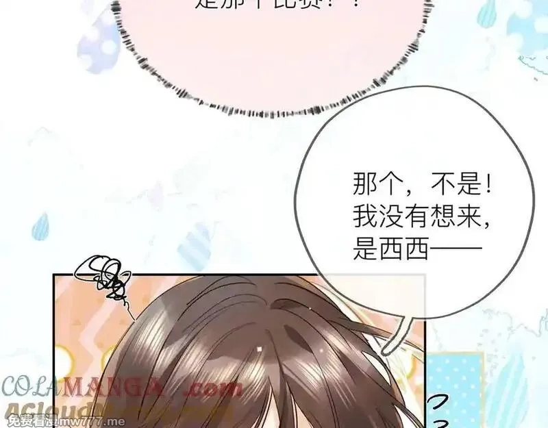 告白,第五十八话 能不能原谅他？,第22张