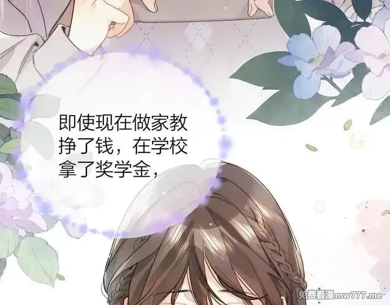 告白,第五十八话 能不能原谅他？,第59张