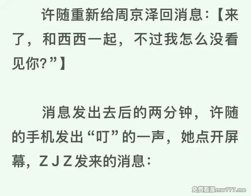 告白,第五十八话 能不能原谅他？,第72张