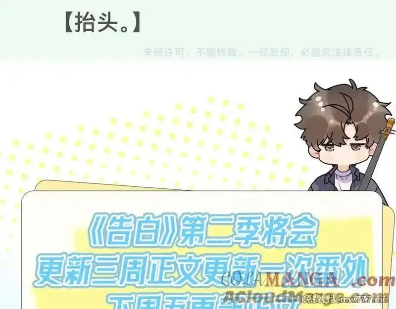 告白,第五十八话 能不能原谅他？,第73张