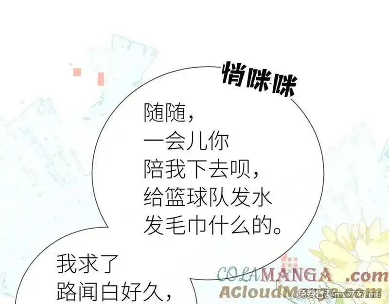 告白,第六十集 我的衣服是不是还在你那？,第28张