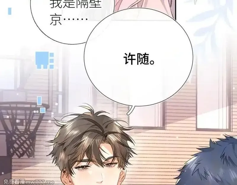 告白,第六十集 我的衣服是不是还在你那？,第66张