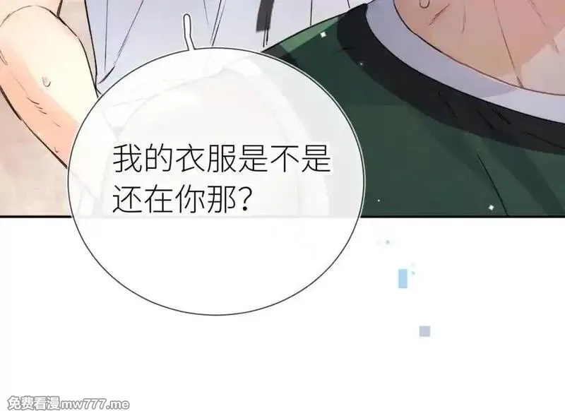 告白,第六十集 我的衣服是不是还在你那？,第68张