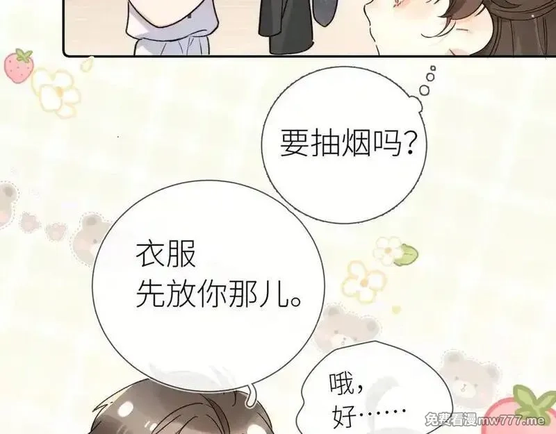 告白,第六十集 我的衣服是不是还在你那？,第71张