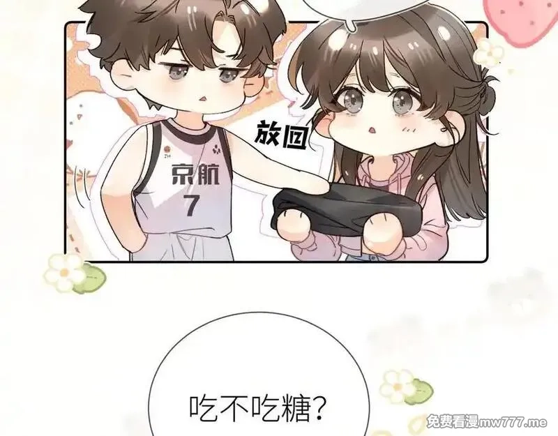 告白,第六十集 我的衣服是不是还在你那？,第72张
