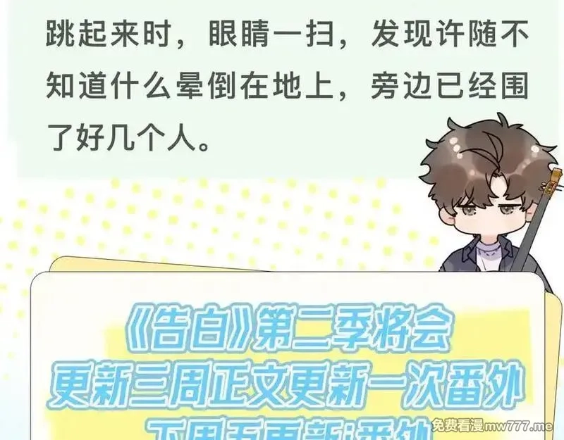告白,第六十集 我的衣服是不是还在你那？,第81张