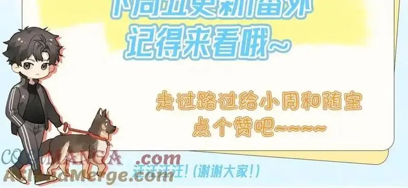 告白,第六十集 我的衣服是不是还在你那？,第82张