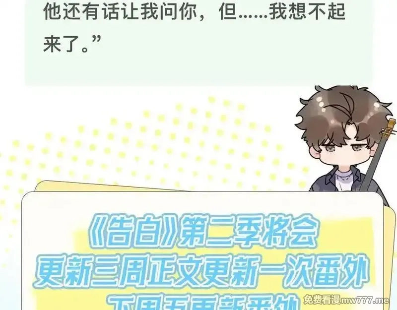 告白,第五十七话 想要和好吗？,第72张