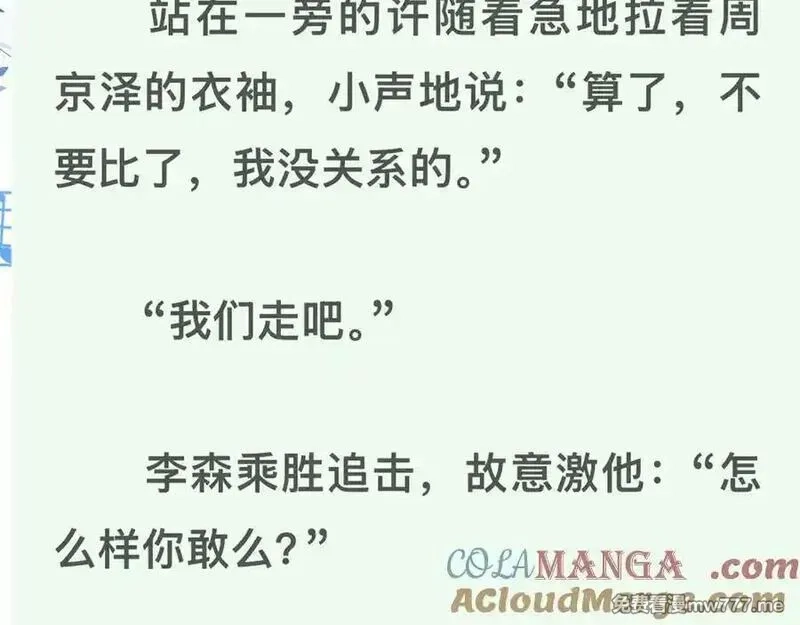 告白,番外十 好孩子不要学哦,第15张