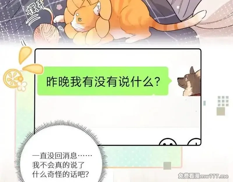 告白,番外6 想得太多,第2张