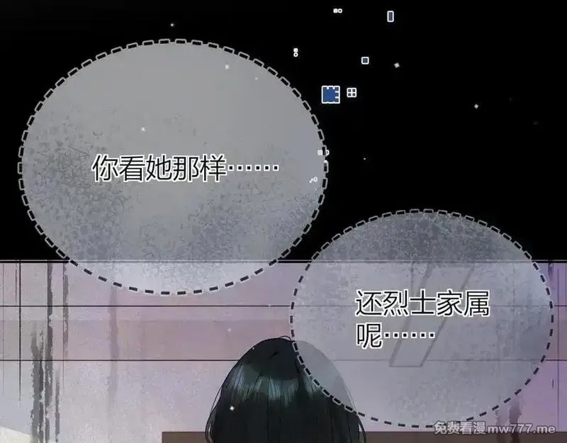 告白,第五十四话 生气了,第23张