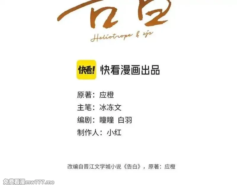 告白,第五十四话 生气了,第3张
