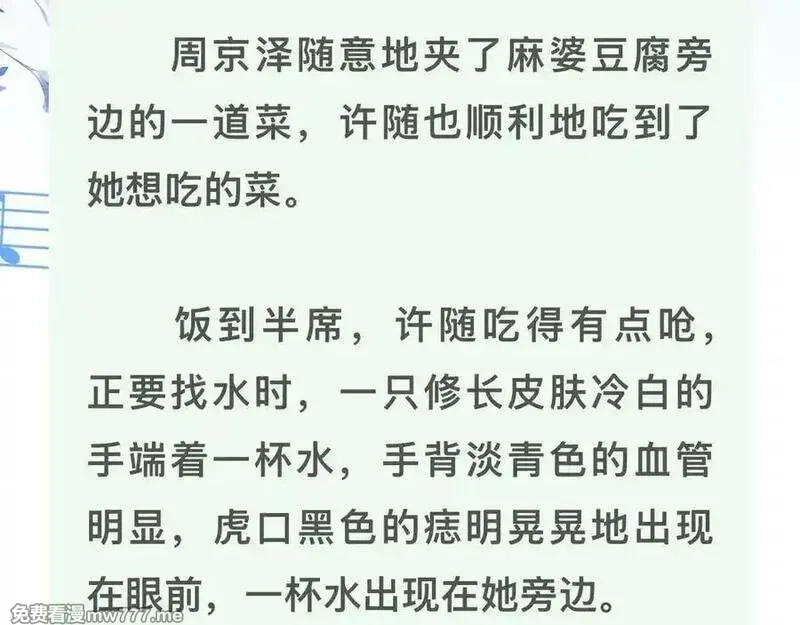 告白,第五十四话 生气了,第74张