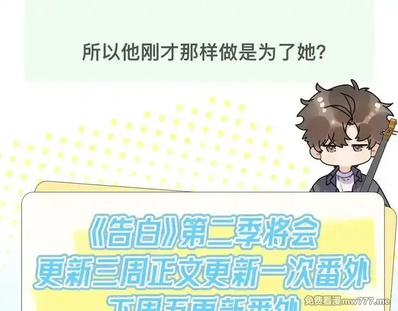 告白,第五十四话 生气了,第75张