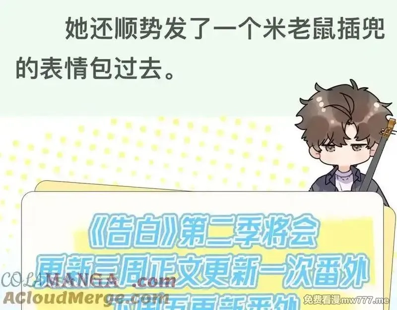 告白,第五十一话 我也想你,第91张