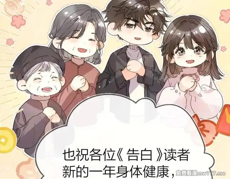 告白,番外八 新年快乐,第26张
