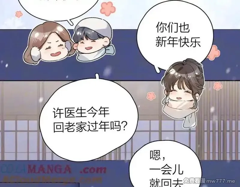 告白,番外八 新年快乐,第3张