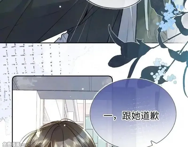 告白,第六十六话 有什么不敢,第11张