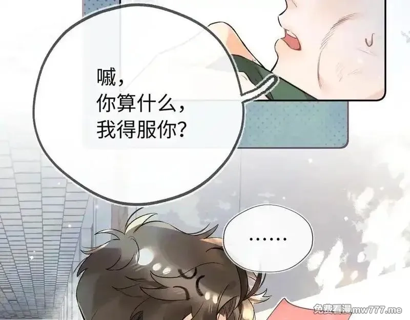告白,第六十六话 有什么不敢,第14张