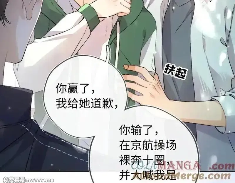 告白,第六十六话 有什么不敢,第22张