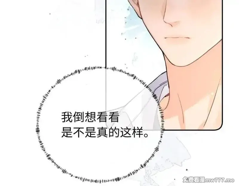 告白,第六十六话 有什么不敢,第24张