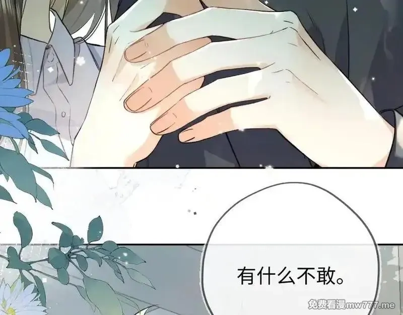 告白,第六十六话 有什么不敢,第30张