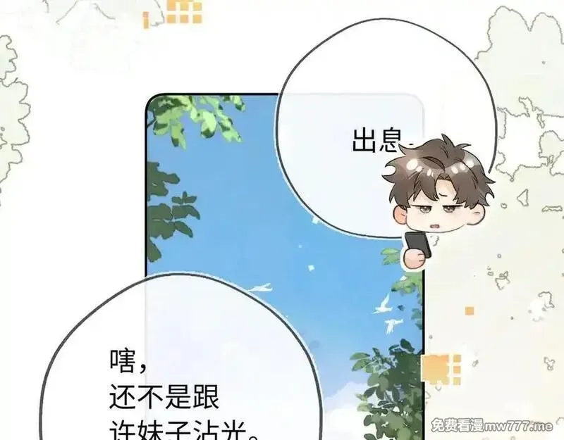 告白,第六十六话 有什么不敢,第42张