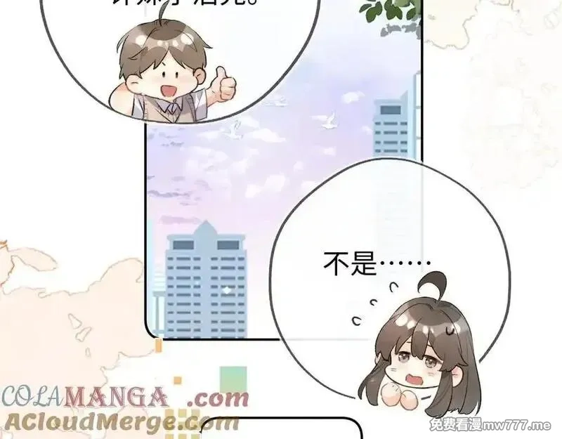 告白,第六十六话 有什么不敢,第43张