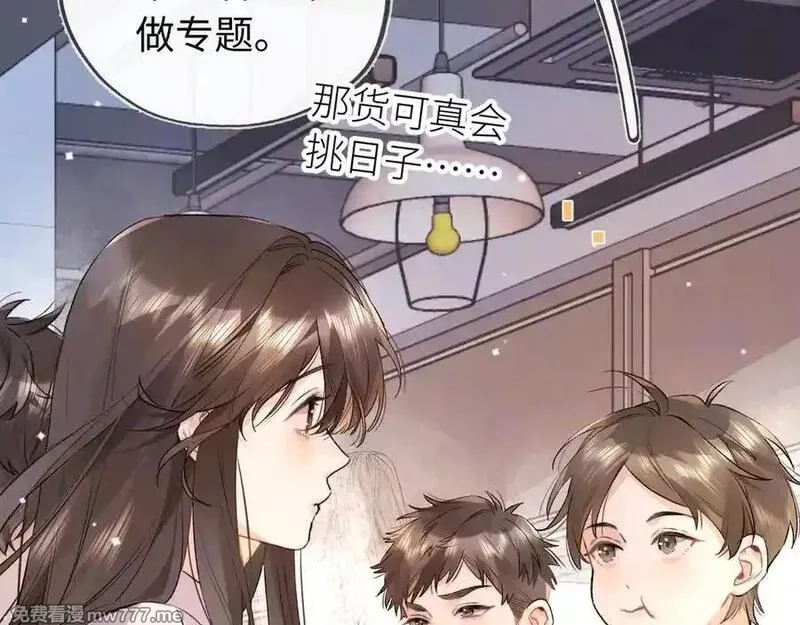 告白,第六十六话 有什么不敢,第45张