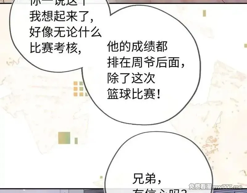 告白,第六十六话 有什么不敢,第50张