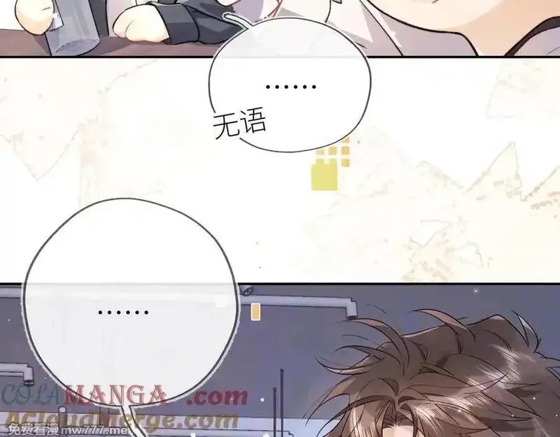 告白,第六十六话 有什么不敢,第52张