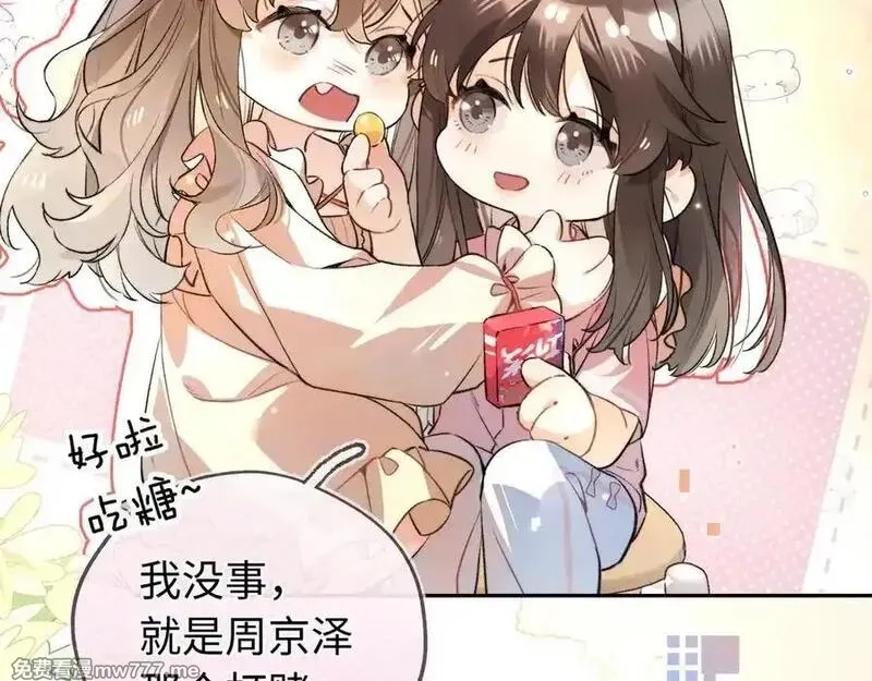 告白,第六十六话 有什么不敢,第66张