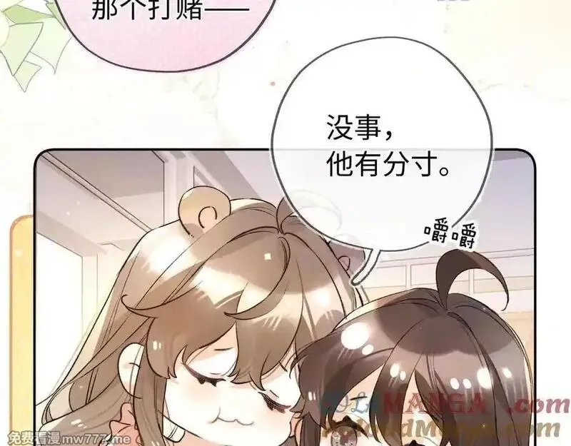 告白,第六十六话 有什么不敢,第67张