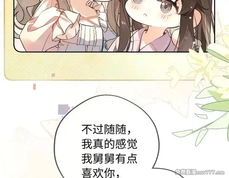 告白,第六十六话 有什么不敢,第68张