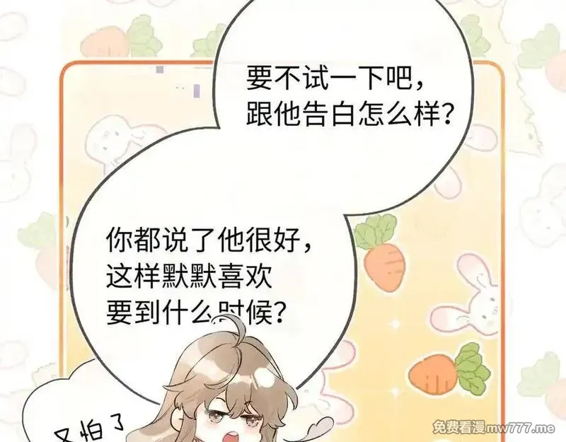 告白,第六十六话 有什么不敢,第71张