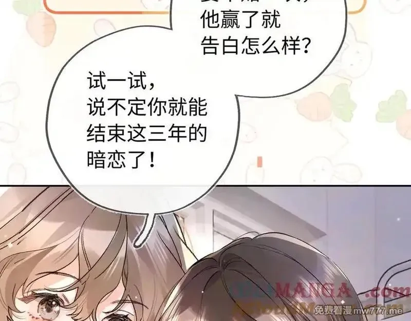 告白,第六十六话 有什么不敢,第73张