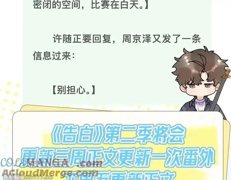 告白,第六十六话 有什么不敢,第85张