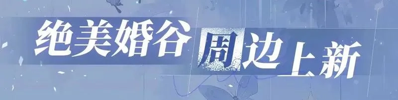 告白,特典公开：11月18日 告白 夏风止于秋水 我止于你,第19张