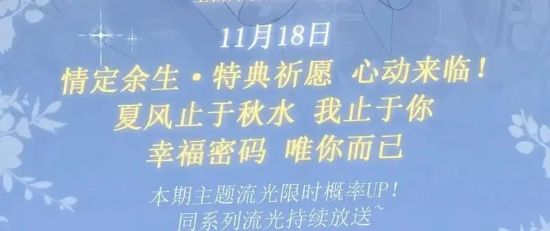 告白,特典公开：11月18日 告白 夏风止于秋水 我止于你,第3张