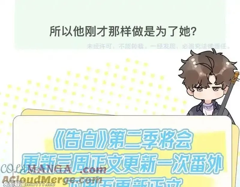 告白,番外7 最近很忙？,第23张