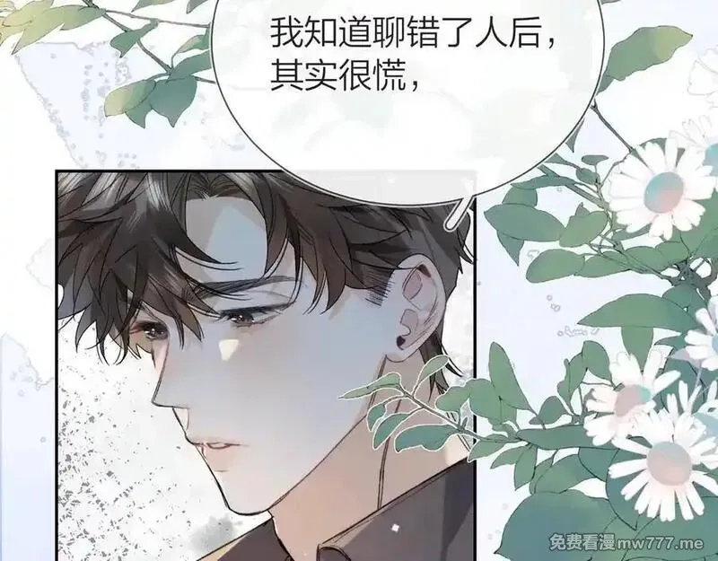 告白,第五十九话 你名字还挺好听,第11张
