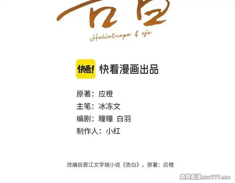 告白,第五十九话 你名字还挺好听,第3张