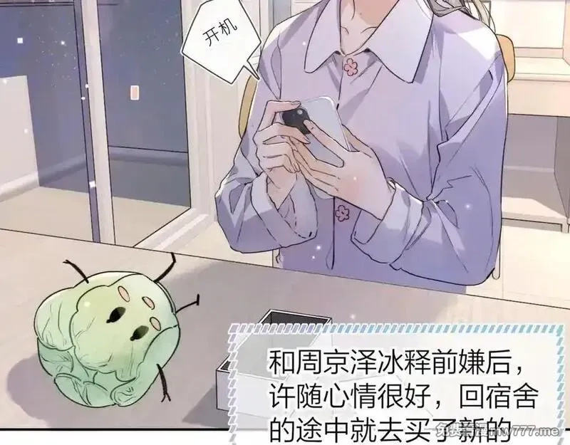 告白,第五十九话 你名字还挺好听,第32张